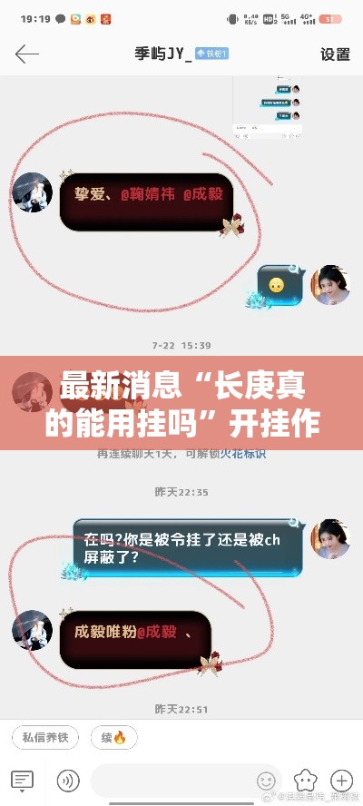 最新消息“长庚真的能用挂吗	”开挂作弊
