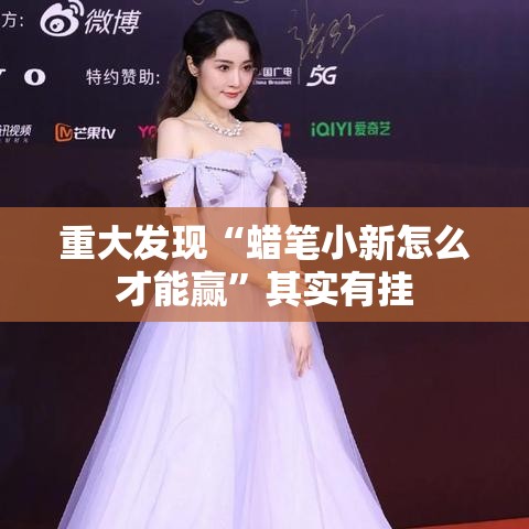 实测普及“合家欢确实可以开挂”其实确实有挂
