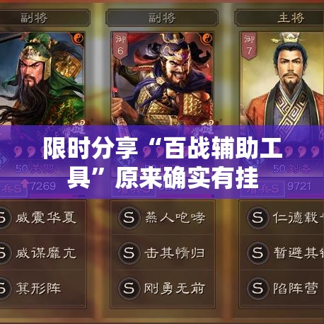 限时分享“百战辅助工具	”原来确实有挂
