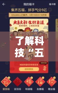 了解科技“五福长牌其实可以开挂吗”开挂步骤方法