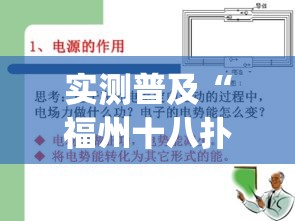 实测普及“福州十八扑有规律吗”(其实有挂)