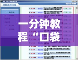 一分钟教程“口袋娱乐有没有辅助”其实是有挂