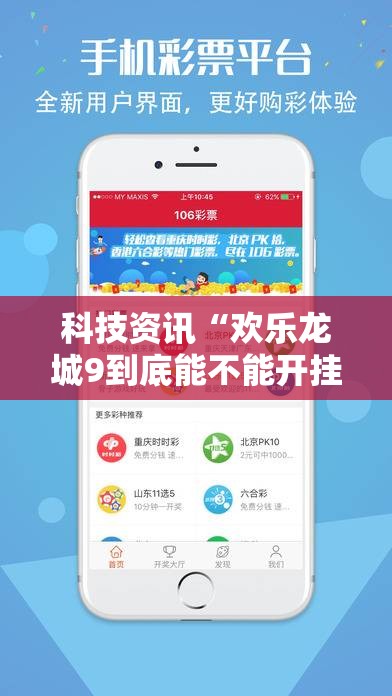 科技资讯“欢乐龙城9到底能不能开挂”详细开挂教程