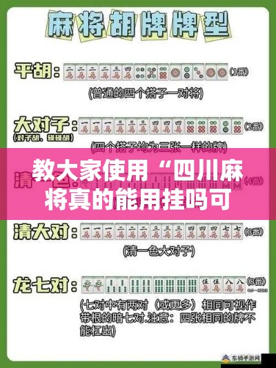 教大家使用“四川麻将真的能用挂吗可以辅助