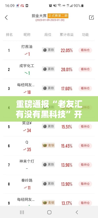 重磅通报“老友汇有没有黑科技”开挂详细教程