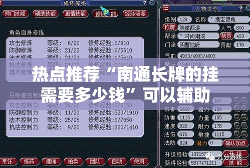 热点推荐“南通长牌的挂需要多少钱”可以辅助