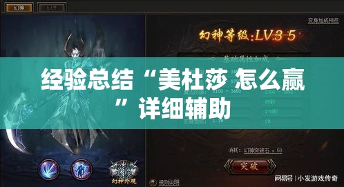 经验总结“美杜莎 怎么赢”详细辅助