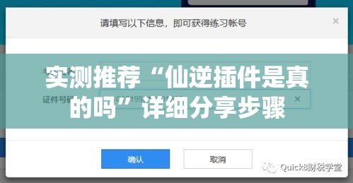实测推荐“仙逆插件是真的吗	”详细分享步骤