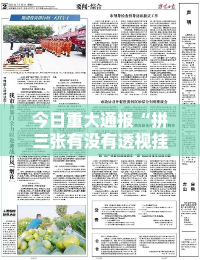 今日重大通报“拼三张有没有透视挂”可以开挂软件