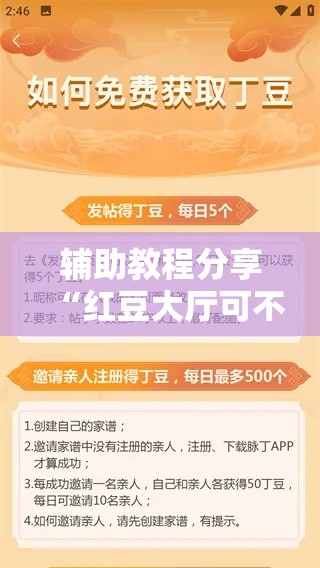 辅助教程分享“红豆大厅可不可以开辅助挂”确实真的有挂