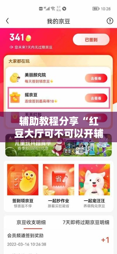 辅助教程分享“红豆大厅可不可以开辅助挂”确实真的有挂