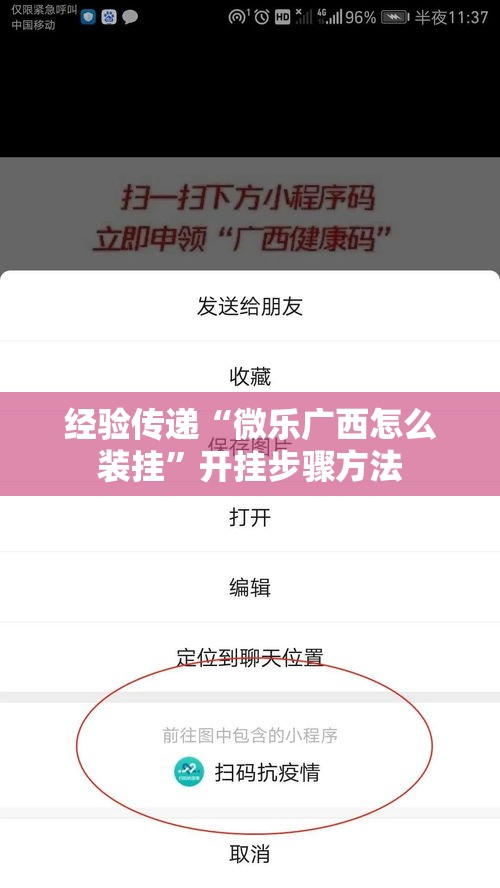经验传递“微乐广西怎么装挂”开挂步骤方法