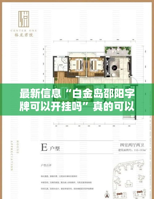 最新信息“白金岛邵阳字牌可以开挂吗”真的可以开挂