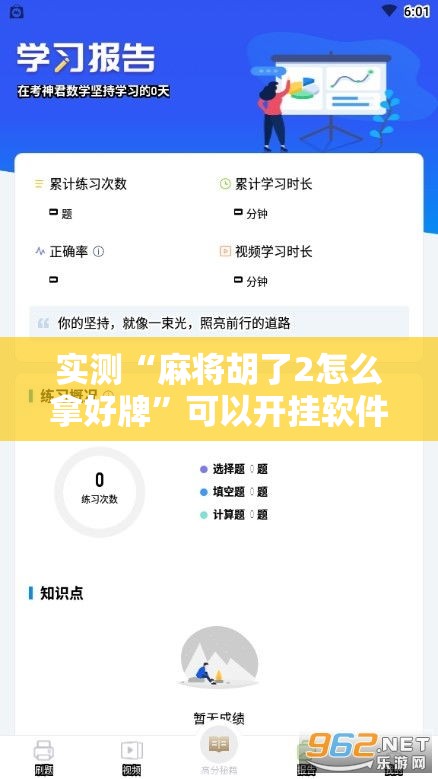 实测“麻将胡了2怎么拿好牌	”可以开挂软件