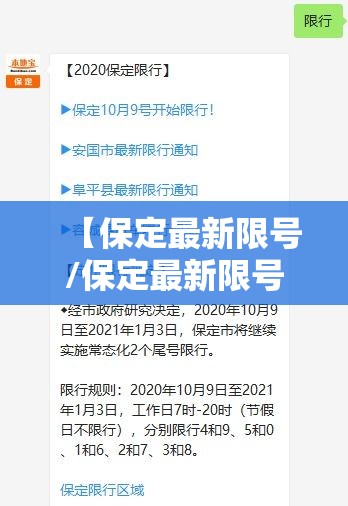 【保定最新限号/保定最新限号是多少】 【保定最新限号/保定最新限号是多少】