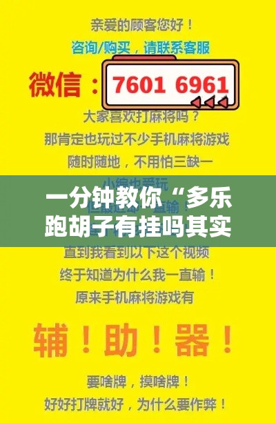 一分钟教你“多乐跑胡子有挂吗其实是有挂”开挂方法