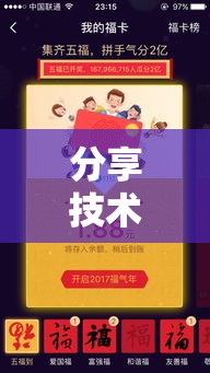 分享技术“欢乐吓牌有挂没	”可以开挂