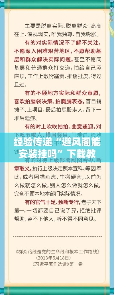 经验传递“避风阁能安装挂吗”下载教程