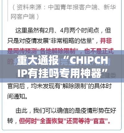 重大通报“CHIPCHIP有挂吗专用神器	”开挂神器
