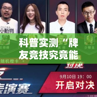 科普实测“牌友竞技究竟能开挂挂吗”下载教程