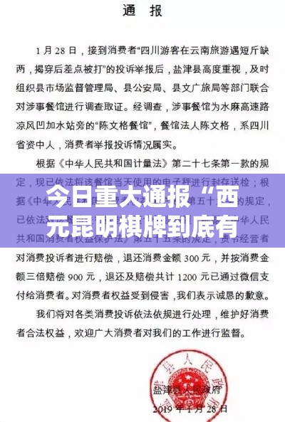 今日重大通报“西元昆明棋牌到底有没有开挂器	”可以辅助