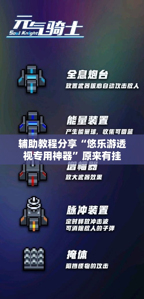 辅助教程分享“悠乐游透视专用神器”原来有挂