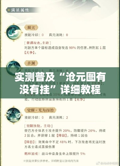 实测普及“沧元图有没有挂	”详细教程辅助工具
