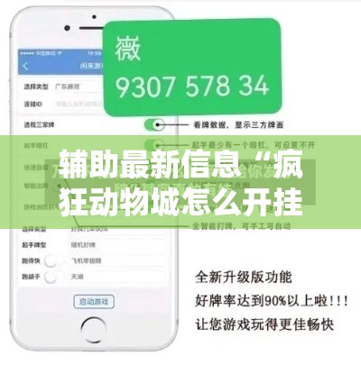 辅助最新信息“疯狂动物城怎么开挂吗”必胜开挂神器