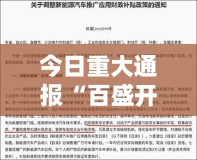 今日重大通报“百盛开挂需要多少钱”事实上真的有挂