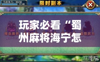 玩家必看“蜀州麻将海宁怎么拿好牌”详细开挂步骤