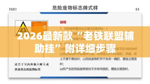 2026最新款“老铁联盟辅助挂	”附详细步骤