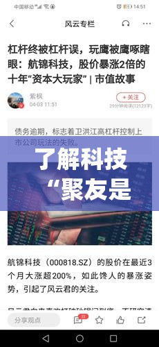 了解科技“聚友是不是有挂吗	”开挂(透视)辅助