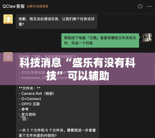 科技消息“盛乐有没有科技”可以辅助