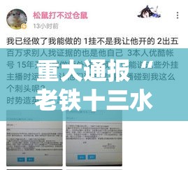 重大通报“老铁十三水确实可以开挂吗”真的确实有挂