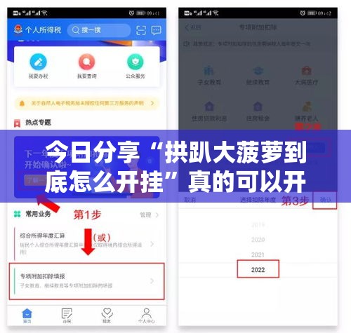 今日分享“拱趴大菠萝到底怎么开挂”真的可以开挂