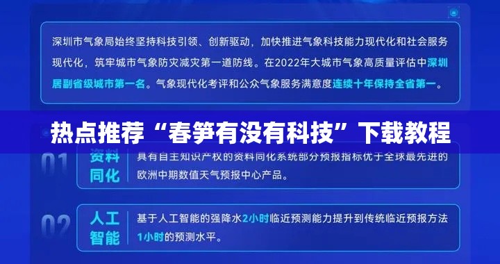 热点推荐“春笋有没有科技”下载教程
