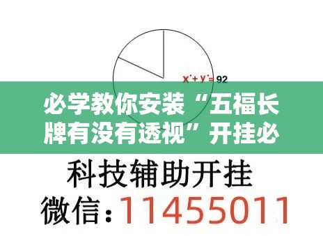 必学教你安装“五福长牌有没有透视”开挂必胜方法