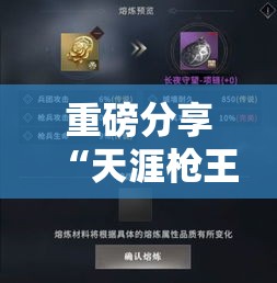重磅分享“天涯枪王怎么能赢”原来确实有挂