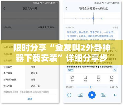 限时分享“金友叫2外卦神器下载安装”详细分享步骤