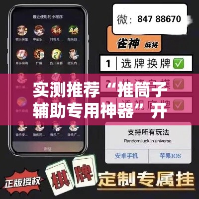 实测推荐“推筒子辅助专用神器”开挂步骤方法