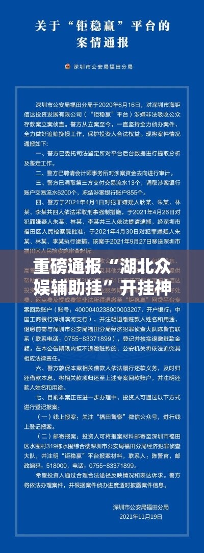 重磅通报“湖北众娱辅助挂”开挂神器
