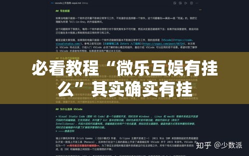 必看教程“微乐互娱有挂么	”其实确实有挂