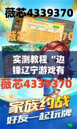 实测教程“边锋辽宁游戏有什么挂	”太坑了真的有挂