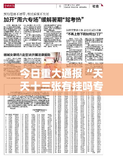 今日重大通报“天天十三张有挂吗专用软件”可以开挂软件