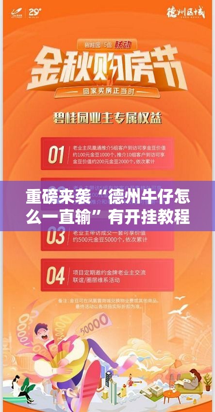 重磅来袭“德州牛仔怎么一直输”有开挂教程