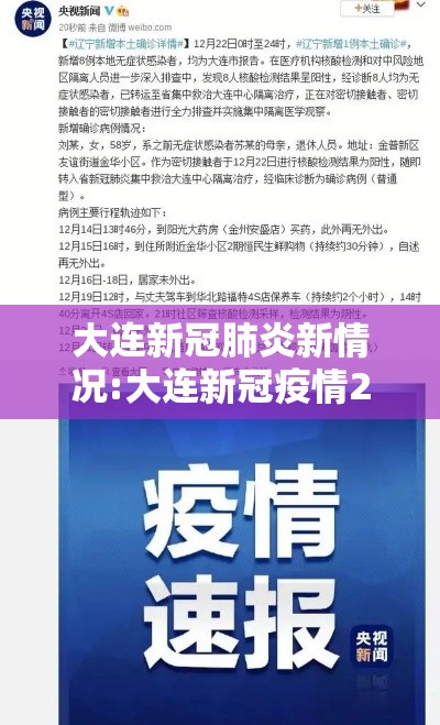 大连新冠肺炎新情况:大连新冠疫情2022年