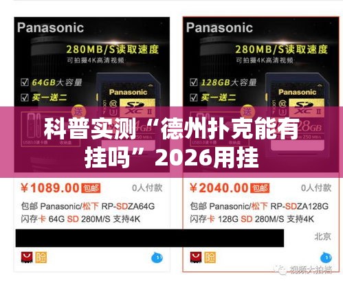科普实测“德州扑克能有挂吗”2026用挂