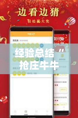 经验总结“抢庄牛牛有挂吗”其实确实有挂