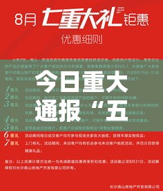 今日重大通报“五福有开挂工具吗	”开挂详细方法