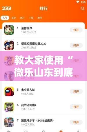 教大家使用“微乐山东到底可以开挂吗”原来可以开挂